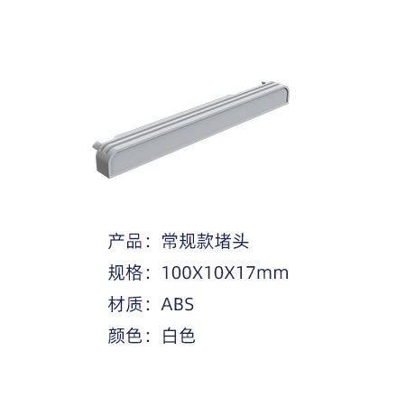 常規(guī)款堵頭